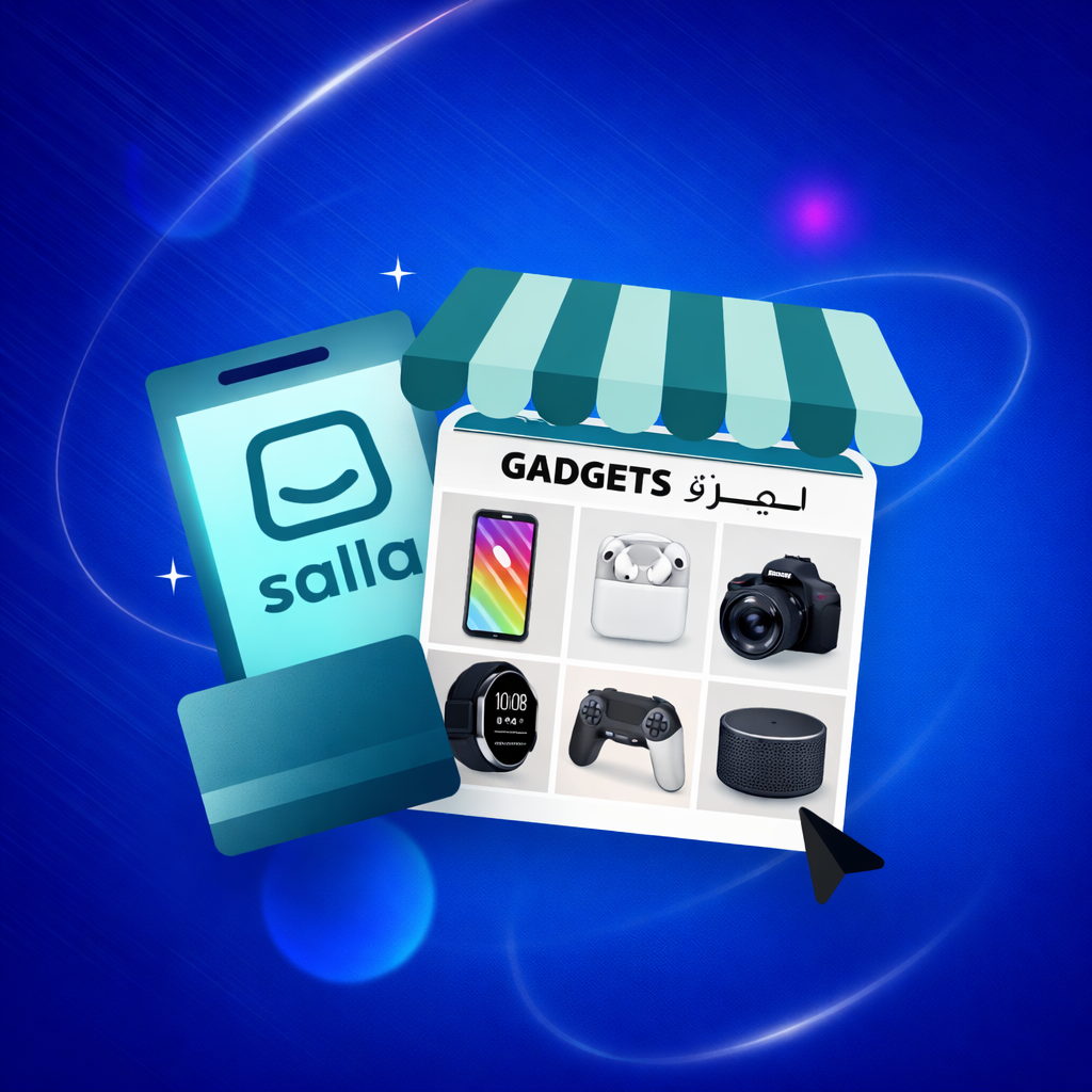 إنشاء متجر الإلكترونية على منصة سلة