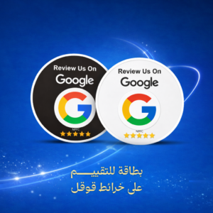 ستاند إكريلك أبيض او اسود دائري تقييم Google map