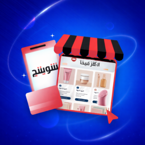 إنشاء متجر إلكتروني على منصة شهبندر