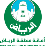 امانة-منظقة-الرياض.png